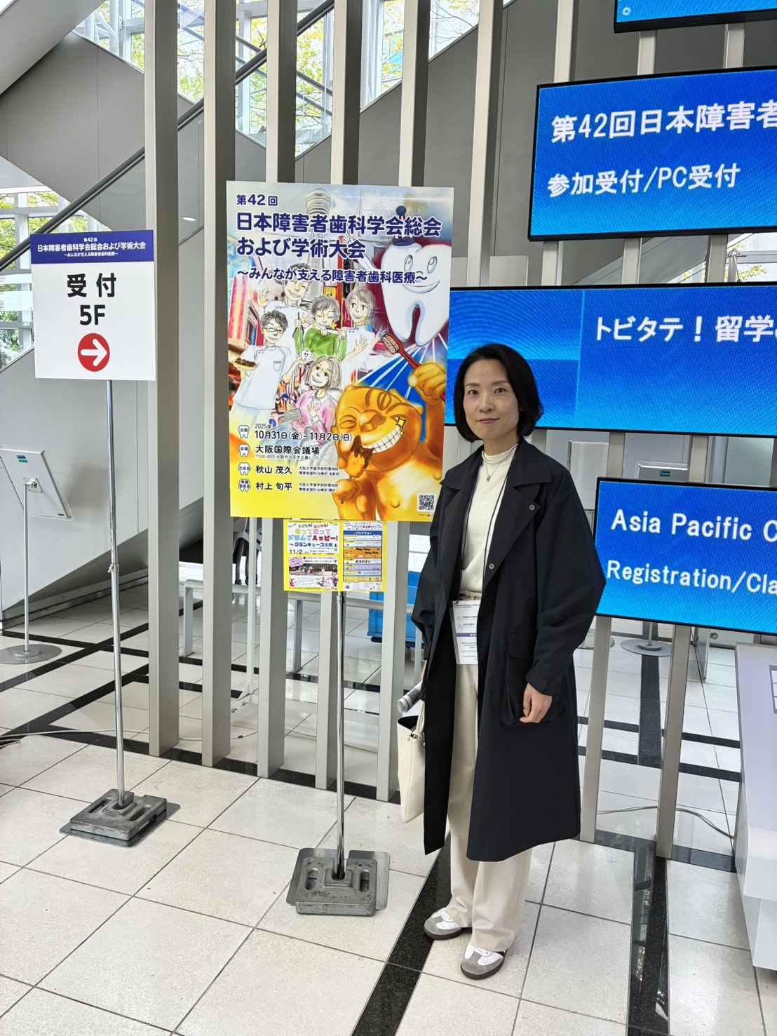 第42回障害者歯科学会に参加してきました - 広島県府中市の歯医者