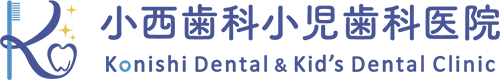 広島県府中市の歯医者「小西歯科小児歯科医院」